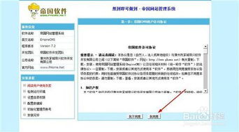 如何安裝帝國(guó)cms