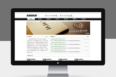 帝國(guó)cms黑色大氣企業(yè)網(wǎng)站模板