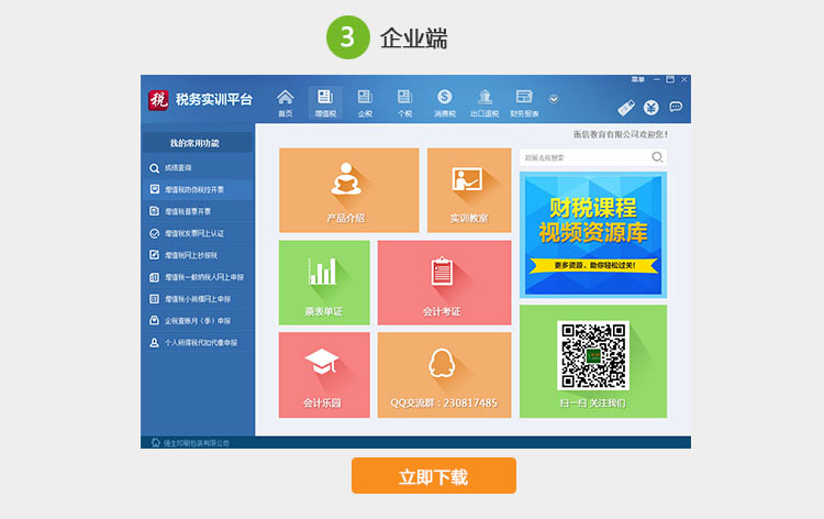 實訓平臺角色 -會計教學專業門戶網--財刀網 -衡信教育科技