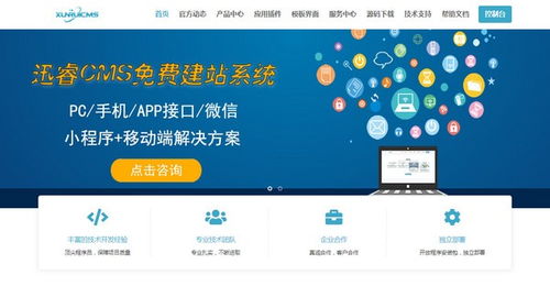 迅睿cms正式版源碼下載 迅睿cms官方版下載v4.3.14 最新版 當易網