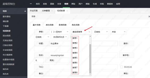 蘋果cmsv8 v10幻燈輪播圖片設置教程