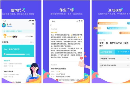推出 產品練習生 app,定位互聯網職業教育平臺