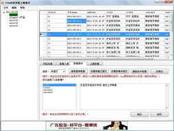 cms采集上載助手界面預(yù)覽