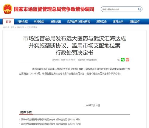 罰單開(kāi)出 兩醫(yī)藥公司被罰沒(méi)超3億元
