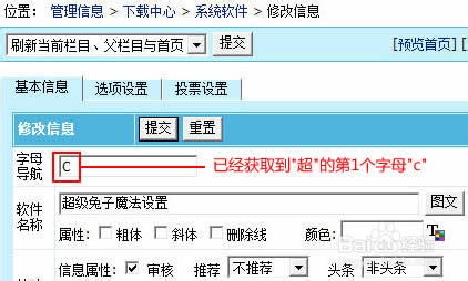 帝國cms如何制作字母導航功能