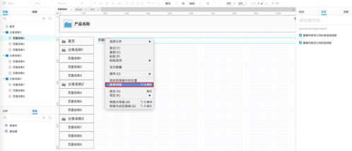 如何用axure畫出web后臺產品的面包屑組件