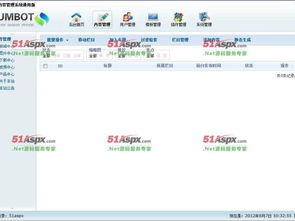 jumbotcms v6.0.0源碼