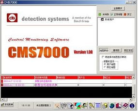 博世cms7000防盜報警監控中心控制軟件